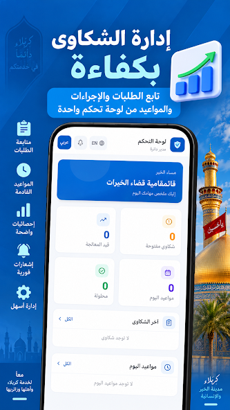 واجهة من تطبيق كربلاء الذكية